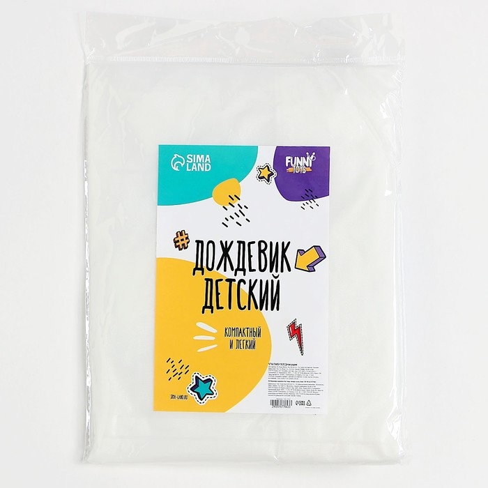 Дождевик детский однотонный прозрачный, рост 120-160 см, цвет МИКС Дождевик детский однотонный прозрачный, рост 120-160 см, цвет МИКС