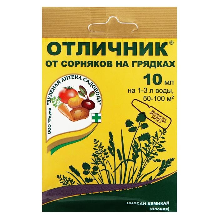 Средство от сорняков Отличник, ампула, 10 мл Средство от сорняков Отличник, ампула, 10 мл