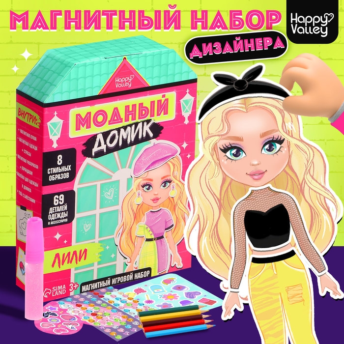 Магнитная игра «Модный домик:Лили» Магнитная игра «Модный домик:Лили»
