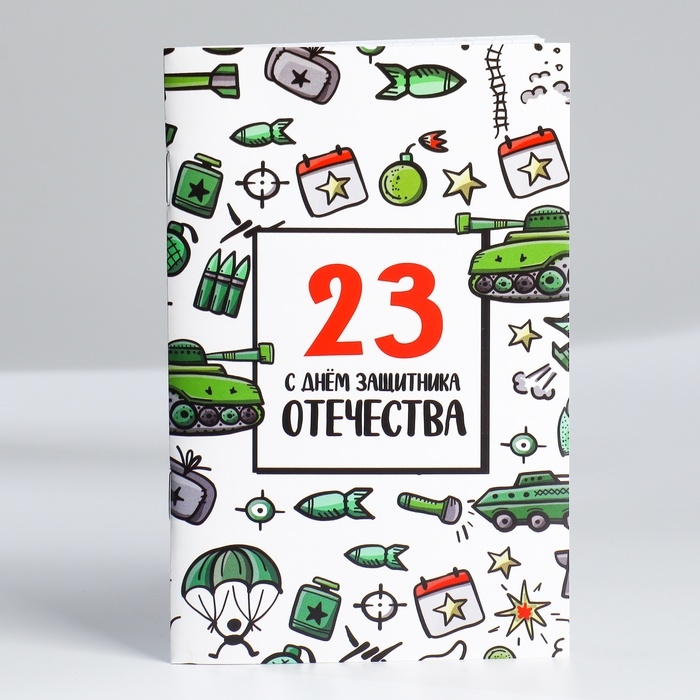 Блокнот А6, 32 л «С 23 Февраля» Набор из 4 шт в пакете Блокнот А6, 32 л «С 23 Февраля» Набор из 4 шт в пакете