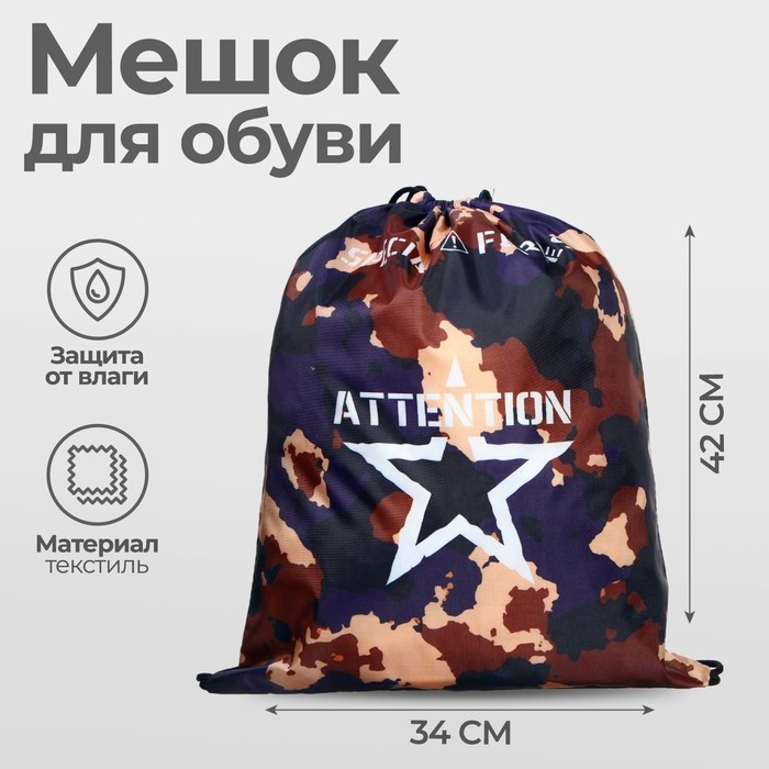 Мешок для обуви 420 х 340 мм, Calligrata МСО-5С, (мягкий полиэстер, плотность 210D),  Мешок для обуви 420 х 340 мм, Calligrata МСО-5С, (мягкий полиэстер, плотность 210D), "Камуфляж"