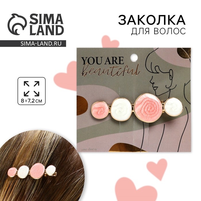 Стильная заколка на подложке You are beautiful, 0.3 х 1.5 х 6.2 см Стильная заколка на подложке You are beautiful, 0.3 х 1.5 х 6.2 см