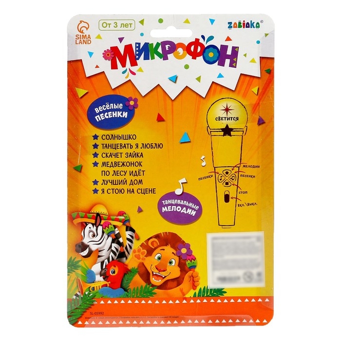 Микрофон, звук, свет, цвет жёлтый Микрофон, звук, свет, цвет жёлтый
