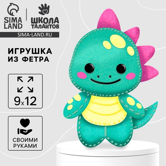 Набор для шитья. Игрушка из фетра своими руками «Милый динозаврик» Набор для шитья. Игрушка из фетра своими руками «Милый динозаврик»