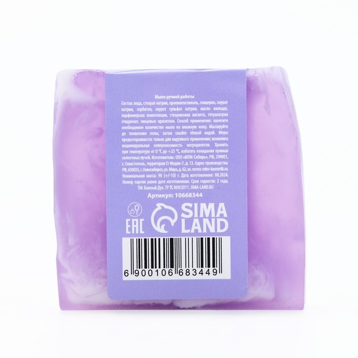 Мыло ручной работы, 90 г, аромат лаванды, БАННЫЙ ДУХ