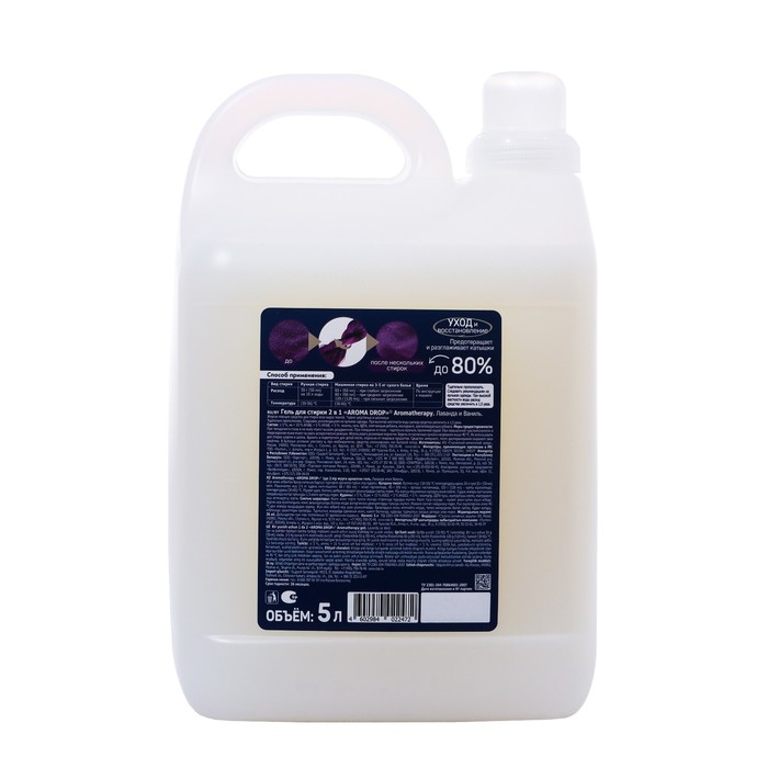 Гель для стирки 2 в 1 Aromatherapy Aroma Drop Лаванда и ваниль, 5 л Гель для стирки 2 в 1 Aromatherapy Aroma Drop Лаванда и ваниль, 5 л