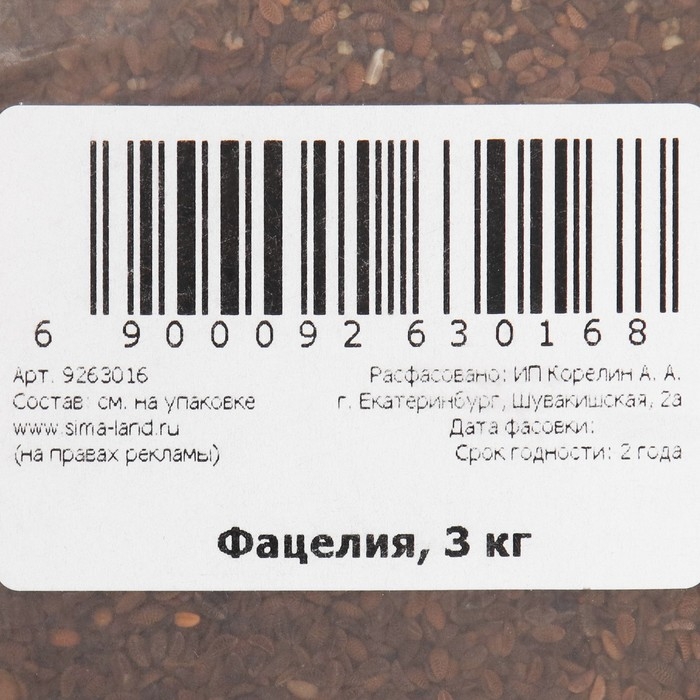 Семена Фацелия,  Семена Фацелия, "Мой Выбор", 3 кг