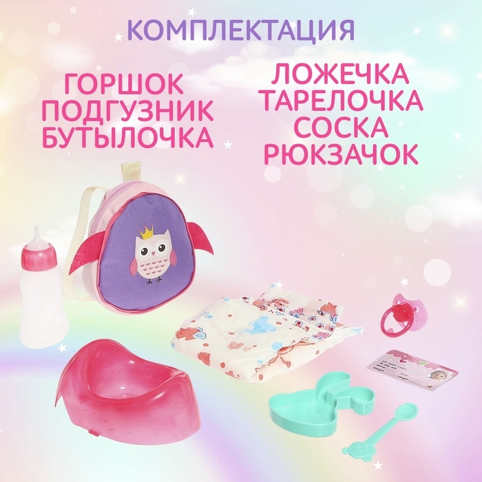 Пупс функциональный «Мой малыш» с аксессуарами, пьёт, писает