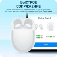 Наушники Xiaomi Redmi Buds 4 (BHR5846GL), шумоподавление, 40/620 мАч, BT 5.2, белые