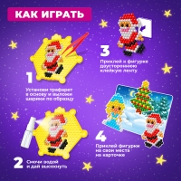 Аквамозаика с декорациями «Дед Мороз и Снегурочка», 3 трафарета, 312 шариков