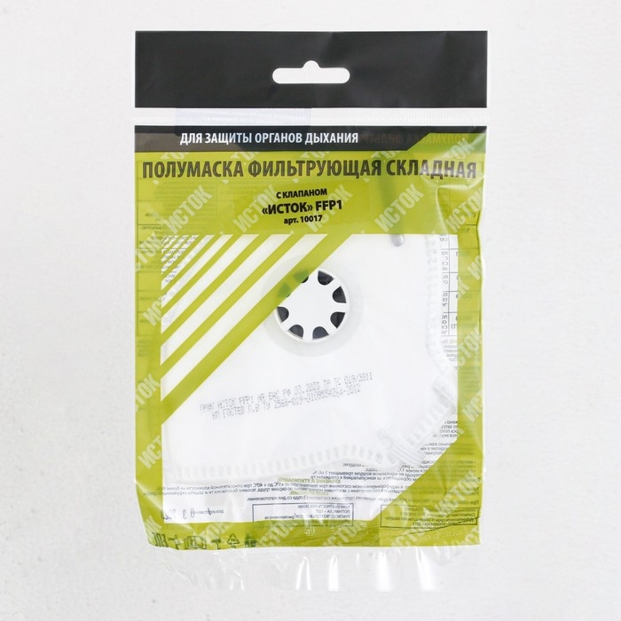 Полумаска фильтрующая складная с клапаном FFP1  в индивидуальной упаковке Полумаска фильтрующая складная с клапаном FFP1  в индивидуальной упаковке