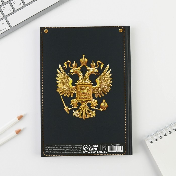 Ежедневник &laquo;Служу России&raquo; 80 листов
