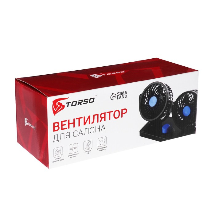 Вентилятор салона TORSO, 12 В, двойной, поворотный 360° Вентилятор салона TORSO, 12 В, двойной, поворотный 360°