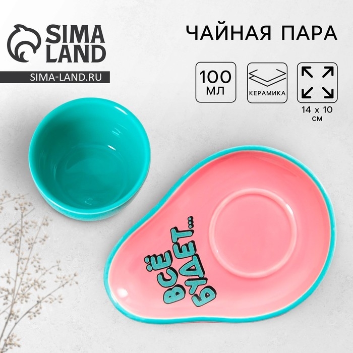 Чайная пара керамическая «Все будет », кружка 100 мл, блюдце 14х10 см, цвет голубой-розовый Чайная пара керамическая «Все будет », кружка 100 мл, блюдце 14х10 см, цвет голубой-розовый