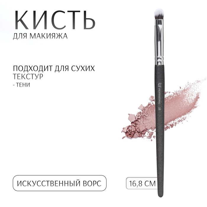 Кисть для макияжа «PREMIUM», 16,8 см, цвет чёрный Кисть для макияжа «PREMIUM», 16,8 см, цвет чёрный