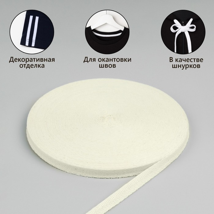 Лента киперная, 10 мм, 50 ± 1 м, плотность 3,33 гр/м, цвет бежевый Лента киперная, 10 мм, 50 ± 1 м, плотность 3,33 гр/м, цвет бежевый