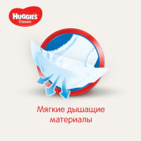 Подгузники Huggies Classic (11-25 кг), 58 шт