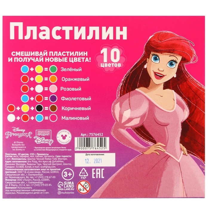 Пластилин 10 цветов 150 г, Принцессы Пластилин 10 цветов 150 г, Принцессы