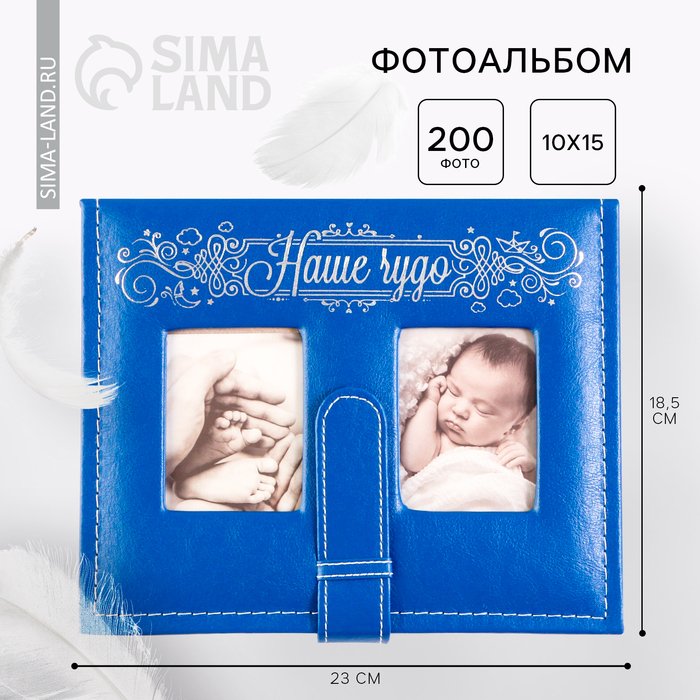 Фотоальбом на 200 фото с 2 местами под фото на обложке Фотоальбом на 200 фото с 2 местами под фото на обложке "Наше чудо", экокожа