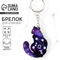 Брелок для ключей деревянный «Весы» знак зодиака, 4,5 х 6 см