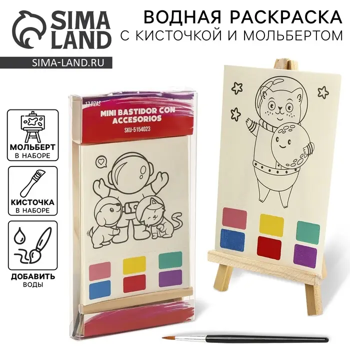 Водная раскраска «Космос», с кисточкой и мольбертом, виды МИКС Водная раскраска «Космос», с кисточкой и мольбертом, виды МИКС