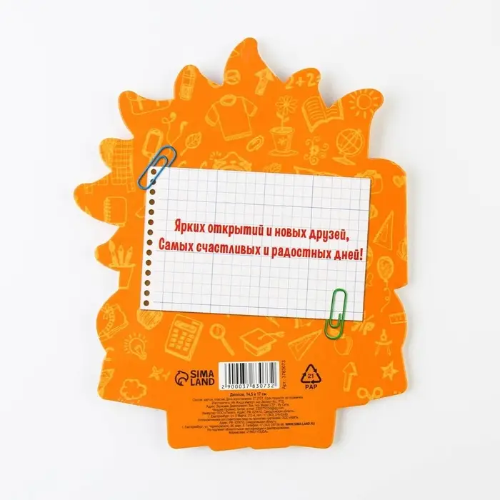 Диплом на выпускной &laquo;Выпускника детского сада&raquo;, 13.6&times;17 см, 350 г/м&sup2;