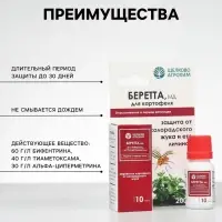 Инсектицид &laquo;Беретта, МД&raquo; для борьбы с вредителями на посадках картофеля, ампула 10 мл