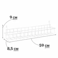Корзина под семена на сетку 59&times;8.5&times;9 см, белая