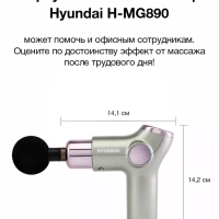 Массажер H-MG890 32 режима