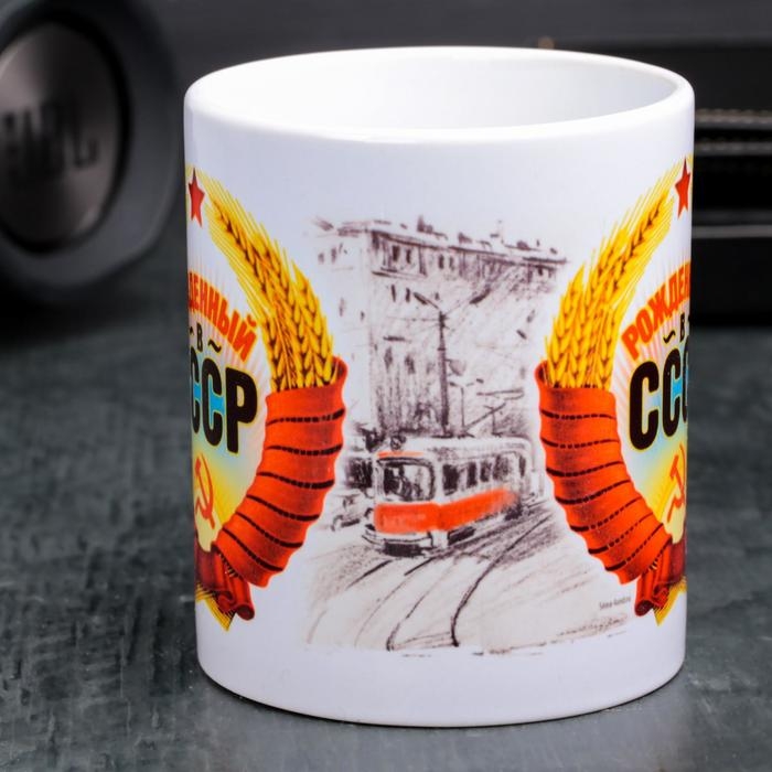 Кружка «Рожденный в СССР», 330 мл Кружка «Рожденный в СССР», 330 мл