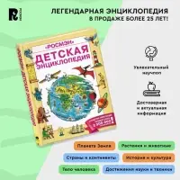 Энциклопедия детская