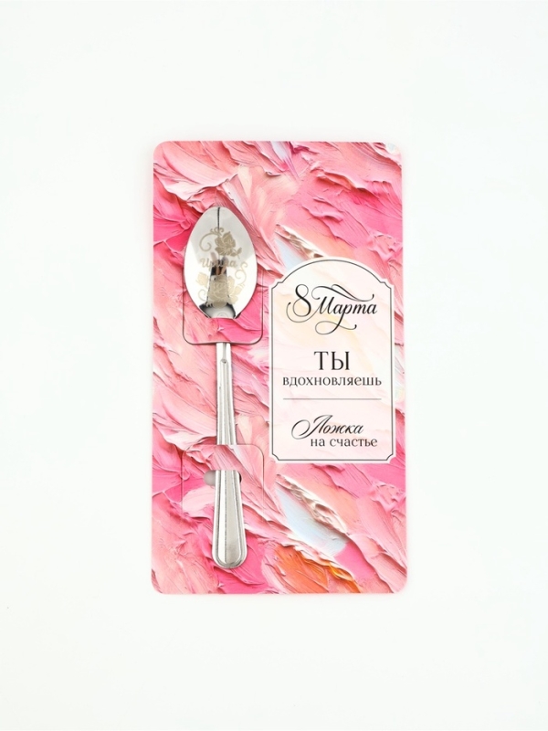 Ложка именная с 8 марта  Ложка именная с 8 марта "Ирина", 3 х 14 см