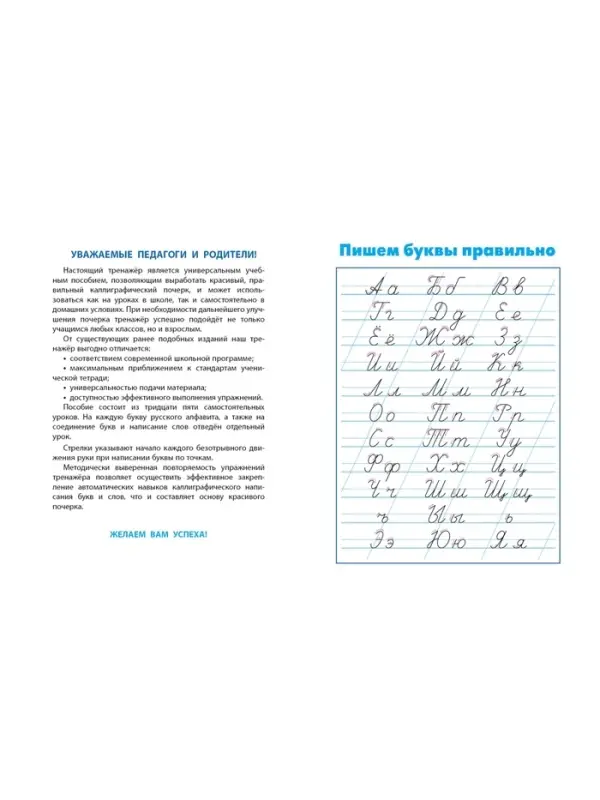 Универсальный тренажер "Вырабатываем красивый почерк" 6+ 2025 098415
