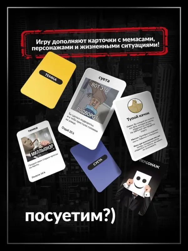 Настольная экономическая игра для тех, кто в теме &laquo;СУЕТОЛОГ&raquo;, 2-6 игрока, 18+