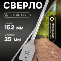 Сверло по дереву перовое ТУНДРА, шестигранный хвостовик, 25&times;152 мм