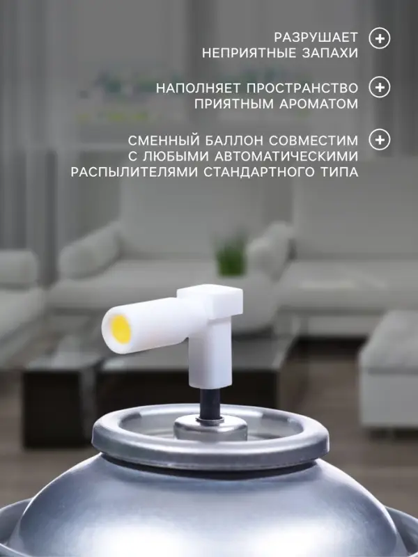 Освежитель воздуха Provence гранатовый лимонад, сменный баллон, 250 мл