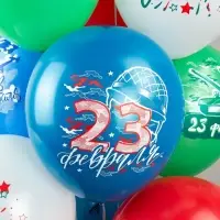 Воздушный шар латексный 12" &laquo;Праздник 23 Февраля!&raquo;, 25 шт., МИКС