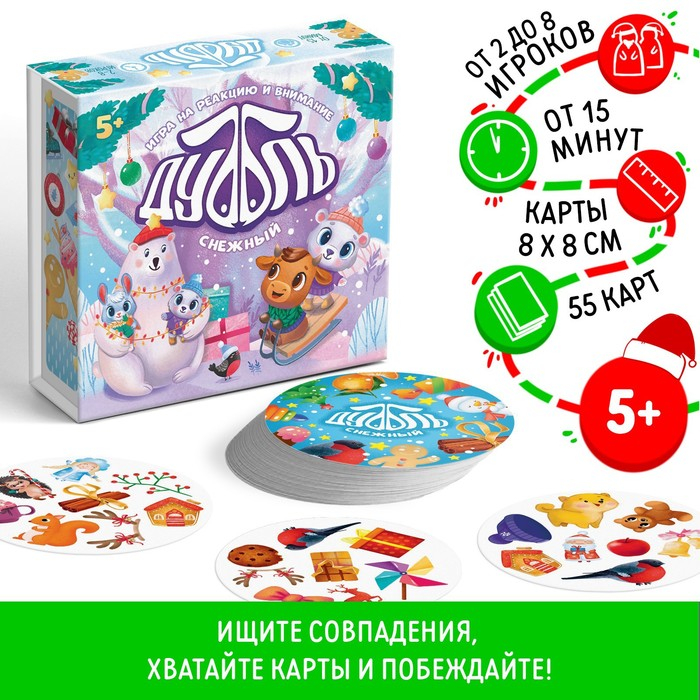 Новогодняя настольная игра «Новый год:Дуббль. Снежный», 55 карт, 5+ Новогодняя настольная игра «Новый год:Дуббль. Снежный», 55 карт, 5+