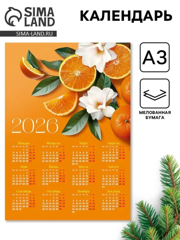 Календарь 2026 «Цитрус», А3 Календарь 2026 «Цитрус», А3
