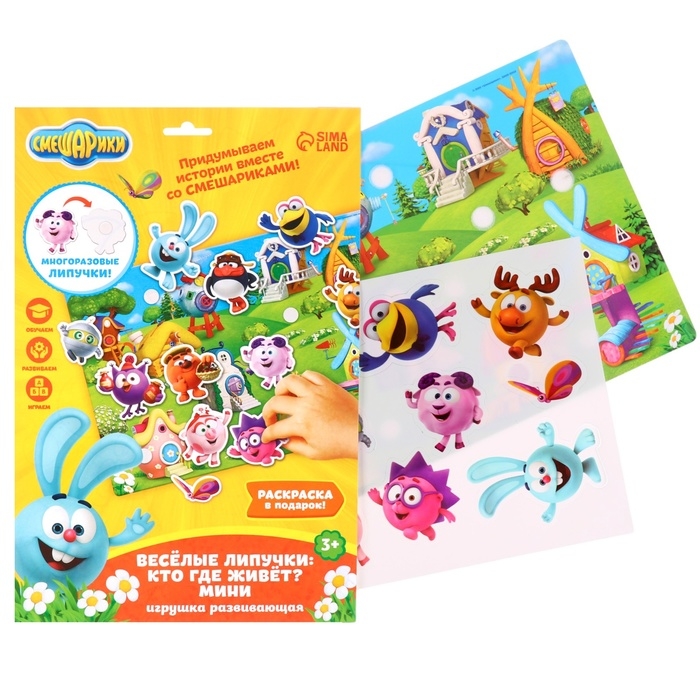 Игра развивающая на липучках Игра развивающая на липучках "Изучаем кто где живет", Смешарики