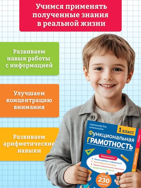 Тренажёр "Функциональная грамотность", 100 стр