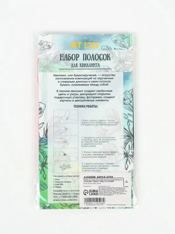 Набор для квиллинга 160 полосок, шириной 0.5 см