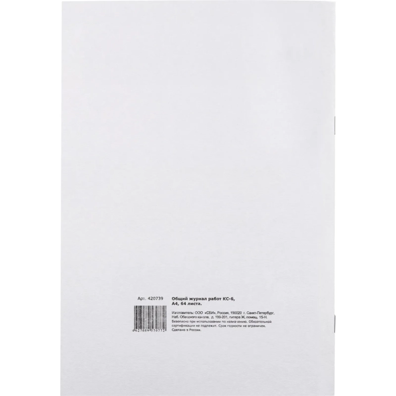 Журнал общий работ Форма КС-6&nbsp;64л,офсет,скрепка