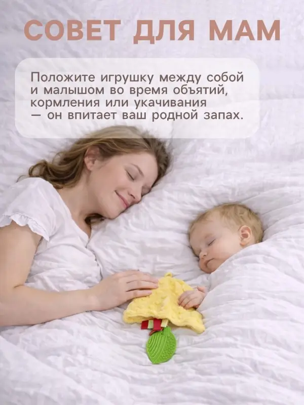 Мягкая игрушка - комфортер для сна с прорезывателем Крошка Я, жёлтый