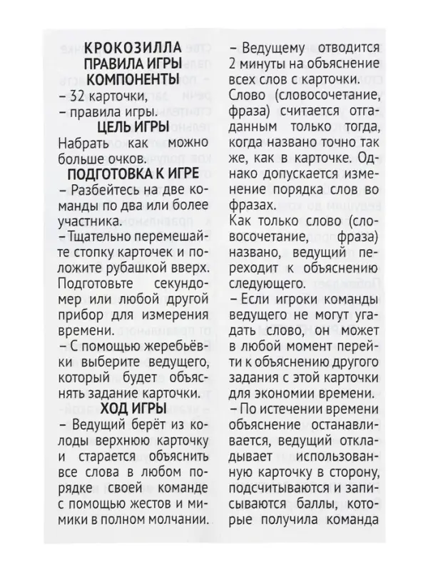 Настольная игра для взрослых и детей, крокодил &laquo;Крокозилла&raquo;, 32 карточки