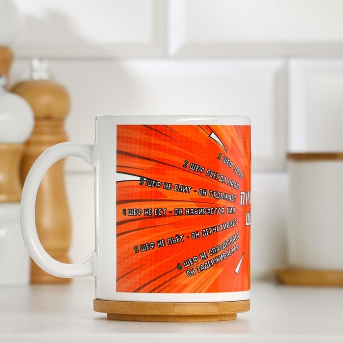 Кружка чайная керамическая Кружка чайная керамическая "Правила шефа"