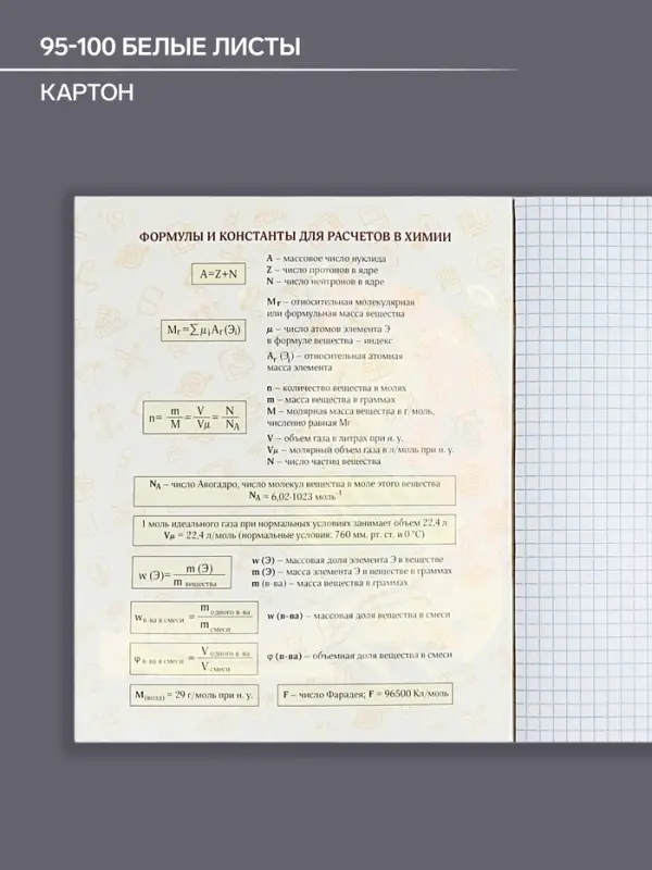 Тетрадь предметная 48 листов в клетку Calligrata, &laquo;Кеды. Химия&raquo;, картонная обложка