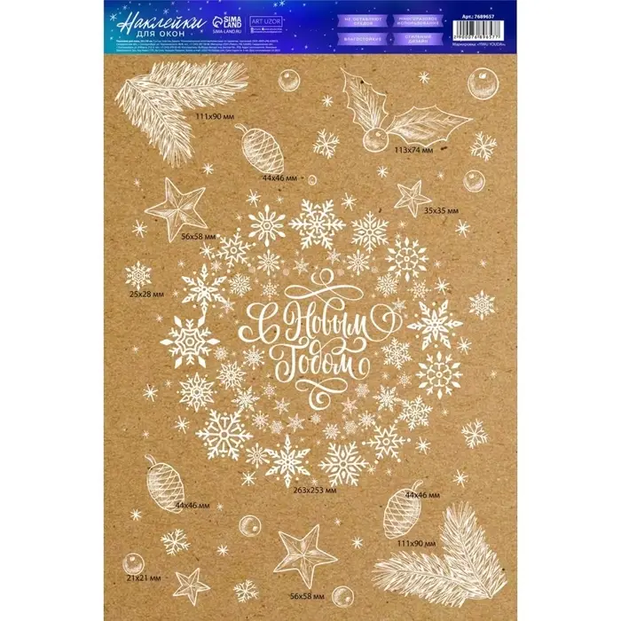 Наклейки новогодние на окна &laquo;Новогодний венок&raquo;, многоразовые, 33 х 50 см