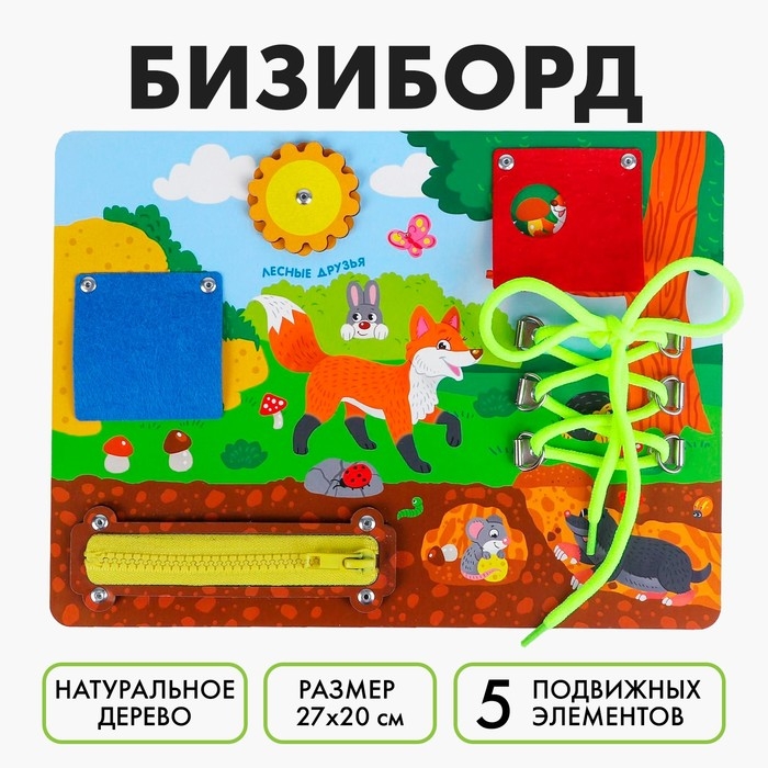 Бизиборд «Лесные друзья» 27×20 см Бизиборд «Лесные друзья» 27×20 см