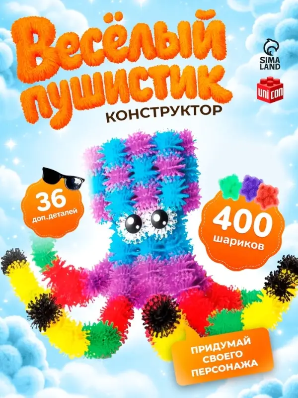 Конструктор UNICON &laquo;Весёлые пушистики&raquo;, 400 шариков